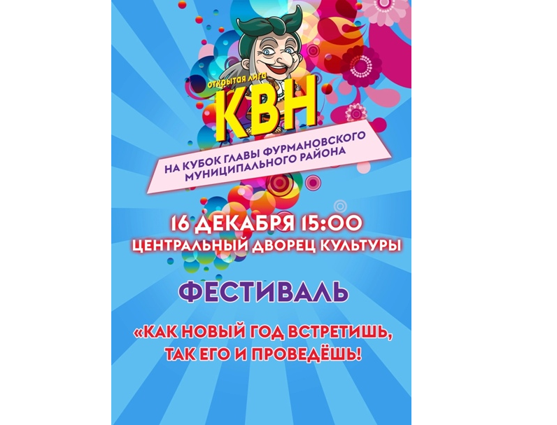 Клуб весёлых и находчивых. Новый сезон.