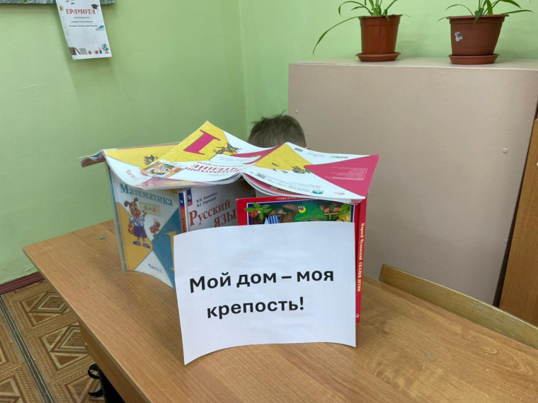 "Мой дом – моя крепость!".